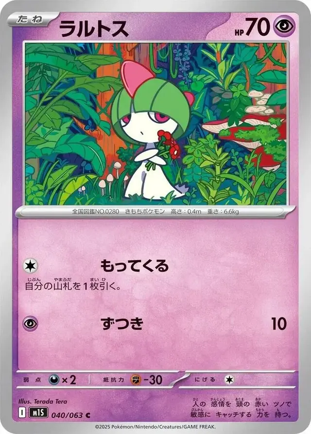 Ralts - Pokemon Japanese Mega Symphonia #40