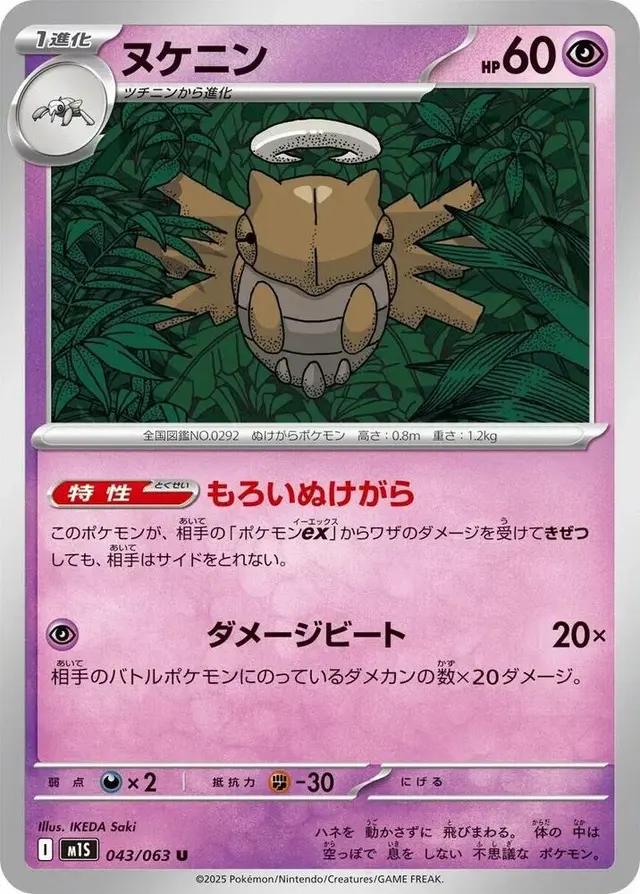 Shedinja - Pokemon Japanese Mega Symphonia #43