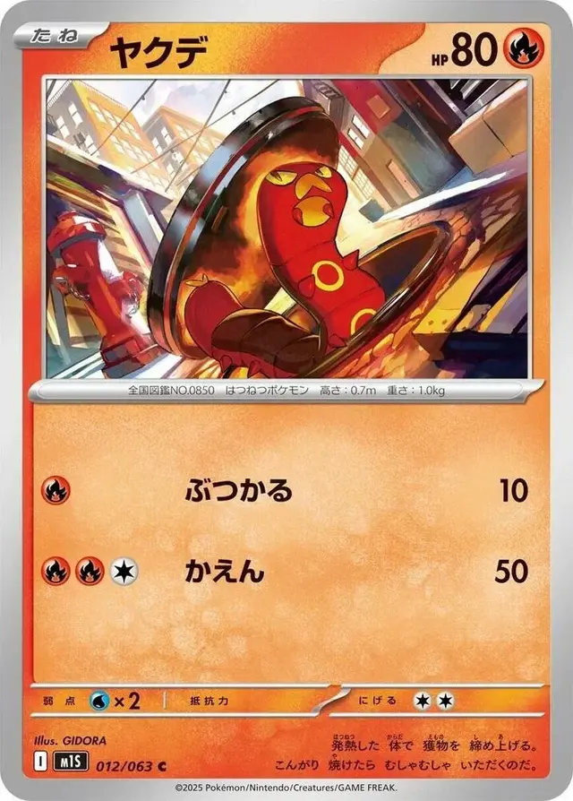 Sizzlipede - Pokemon Japanese Mega Symphonia #12