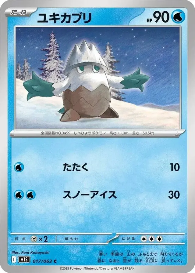 Snover - Pokemon Japanese Mega Symphonia #17