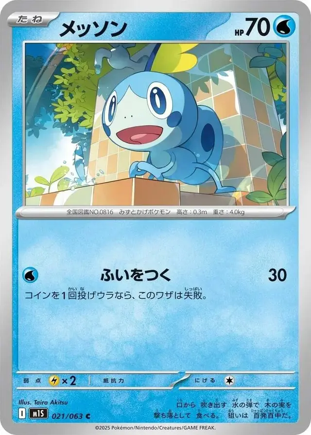 Sobble - Pokemon Japanese Mega Symphonia #21