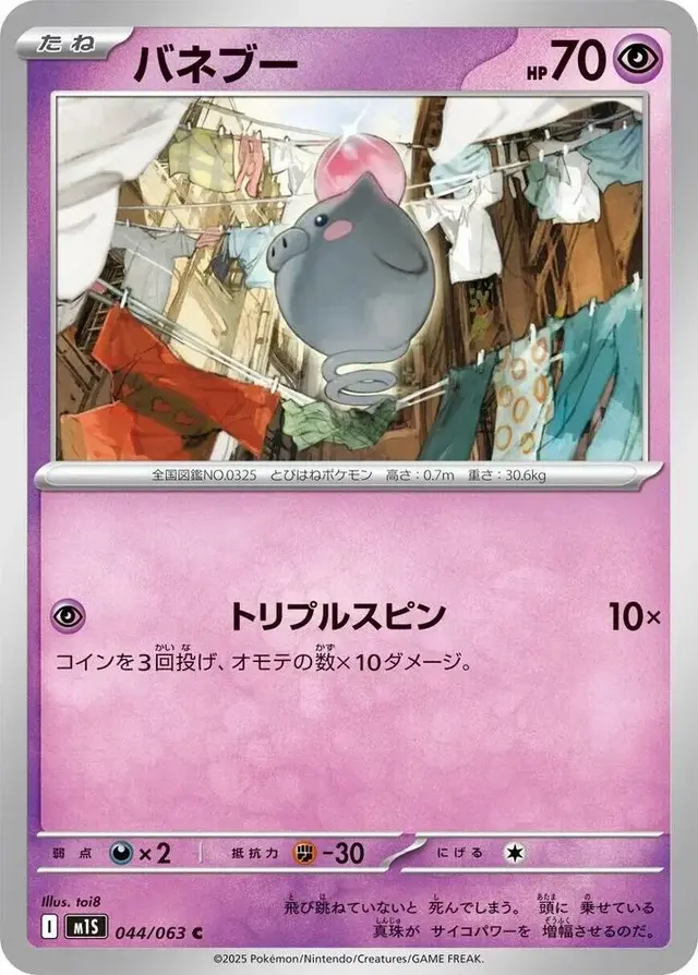 Spoink - Pokemon Japanese Mega Symphonia #44