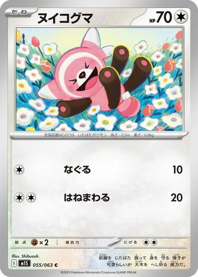 Stufful - Pokemon Japanese Mega Symphonia #55