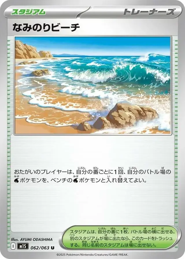 Surfing Beach - Pokemon Japanese Mega Symphonia #62