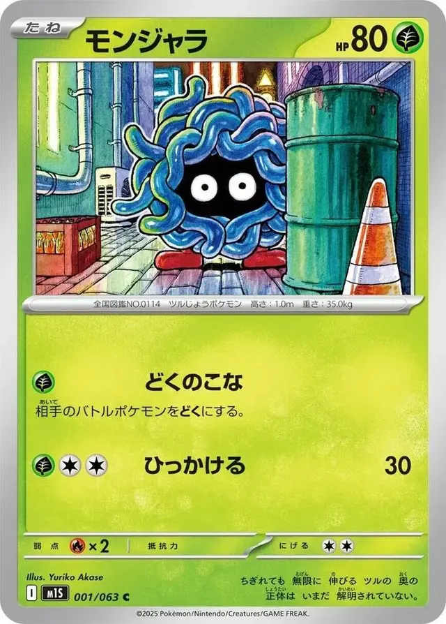 Tangela - Pokemon Japanese Mega Symphonia #1