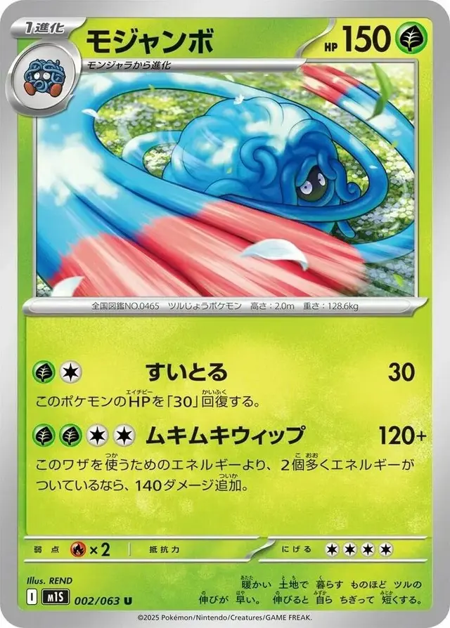 Tangrowth - Pokemon Japanese Mega Symphonia #2