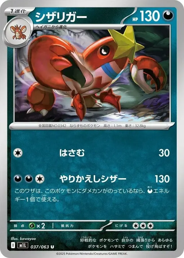 Crawdaunt - Pokemon Japanese Mega Brave #37