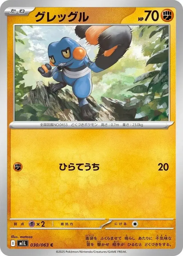Croagunk - Pokemon Japanese Mega Brave #30