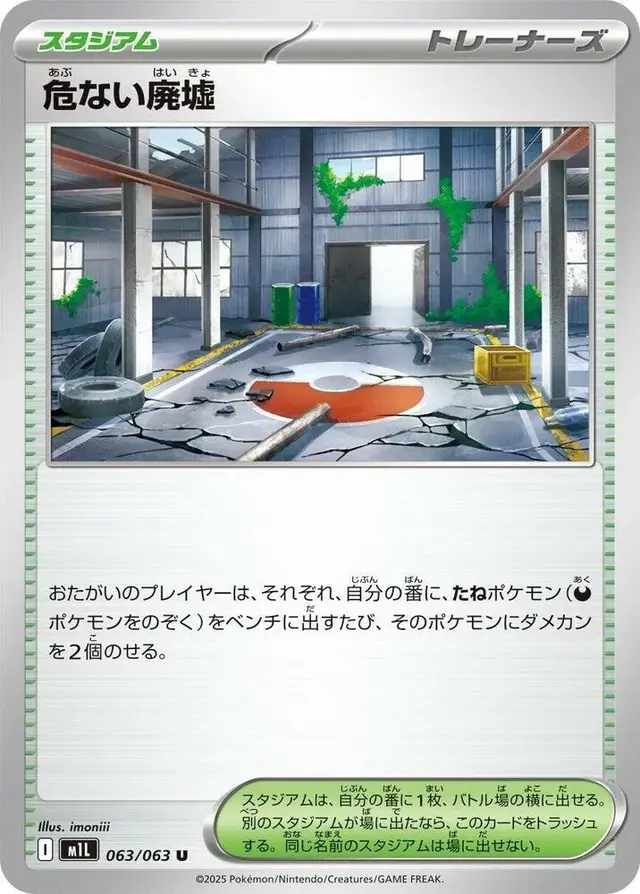 Dangerous Ruins - Pokemon Japanese Mega Brave #63