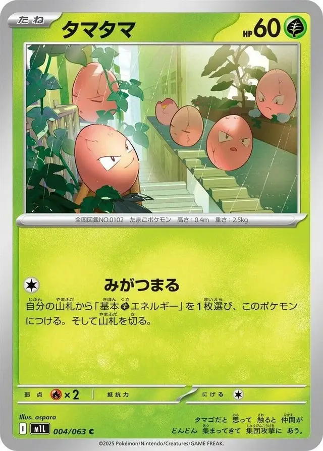 Exeggcute - Pokemon Japanese Mega Brave #4
