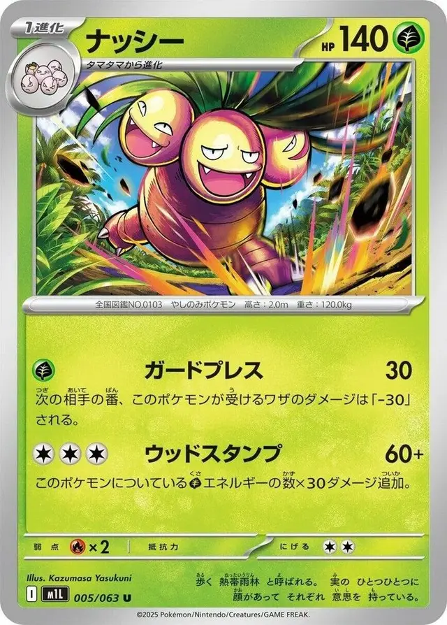 Exeggutor - Pokemon Japanese Mega Brave #5