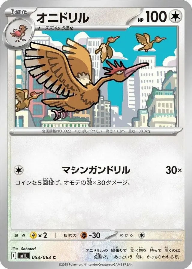 Fearow - Pokemon Japanese Mega Brave #53
