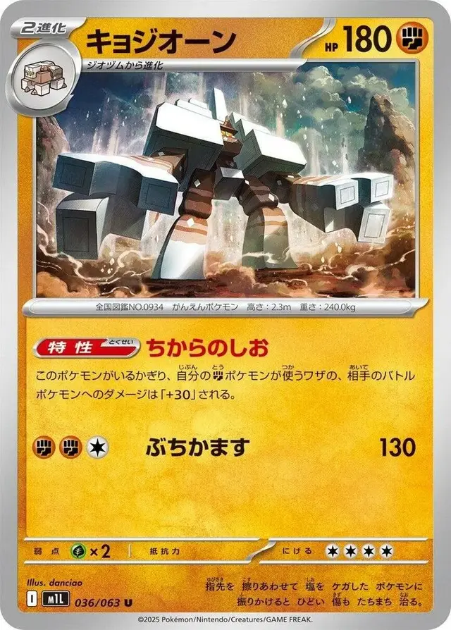 Garganacl - Pokemon Japanese Mega Brave #36