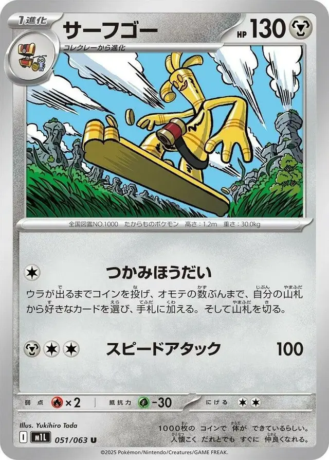 Gholdengo - Pokemon Japanese Mega Brave #51