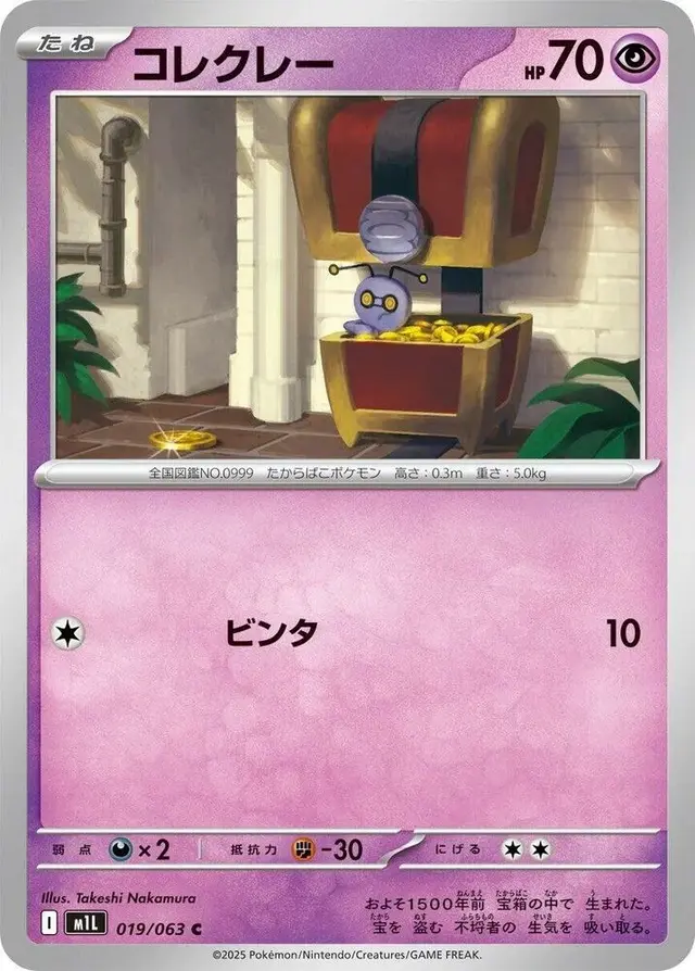 Gimmighoul - Pokemon Japanese Mega Brave #19