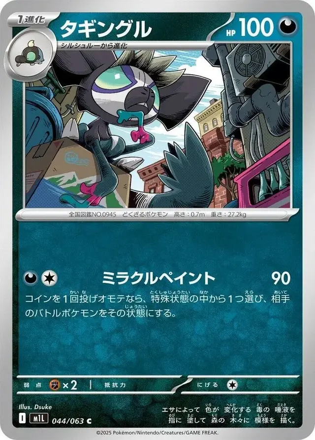 Grafaiai - Pokemon Japanese Mega Brave #44