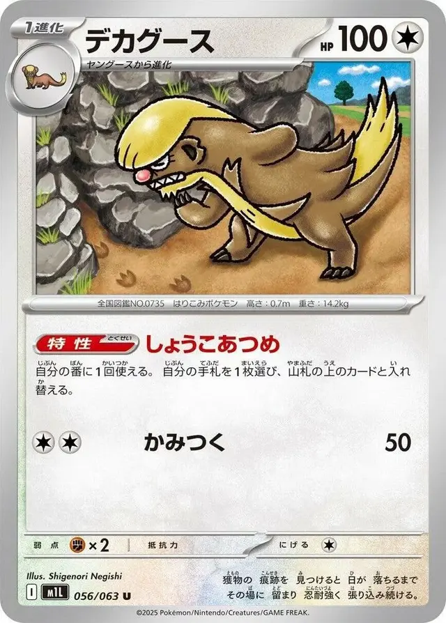 Gumshoos - Pokemon Japanese Mega Brave #56