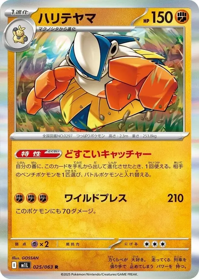 Hariyama - Pokemon Japanese Mega Brave #25