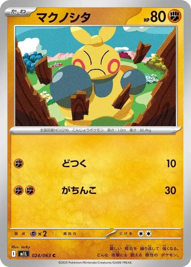 Makuhita