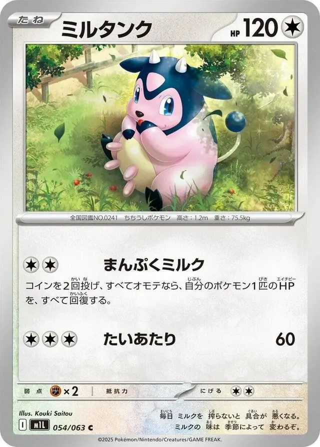 Miltank - Pokemon Japanese Mega Brave #54