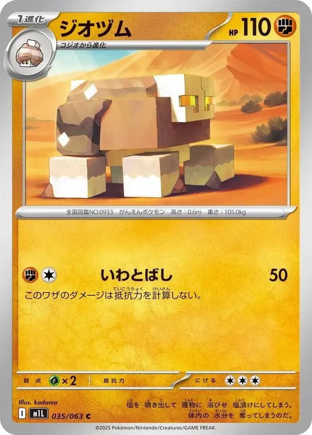 Naclstack - Pokemon Japanese Mega Brave #35