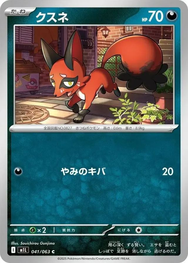 Nickit - Pokemon Japanese Mega Brave #41