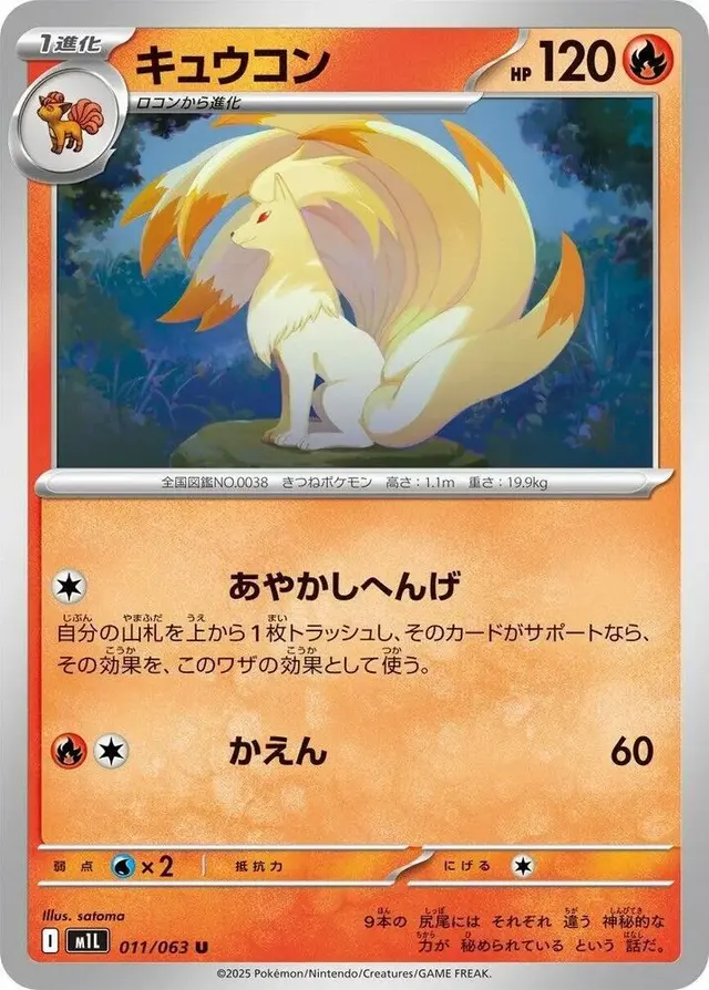 Ninetales - Pokemon Japanese Mega Brave #11