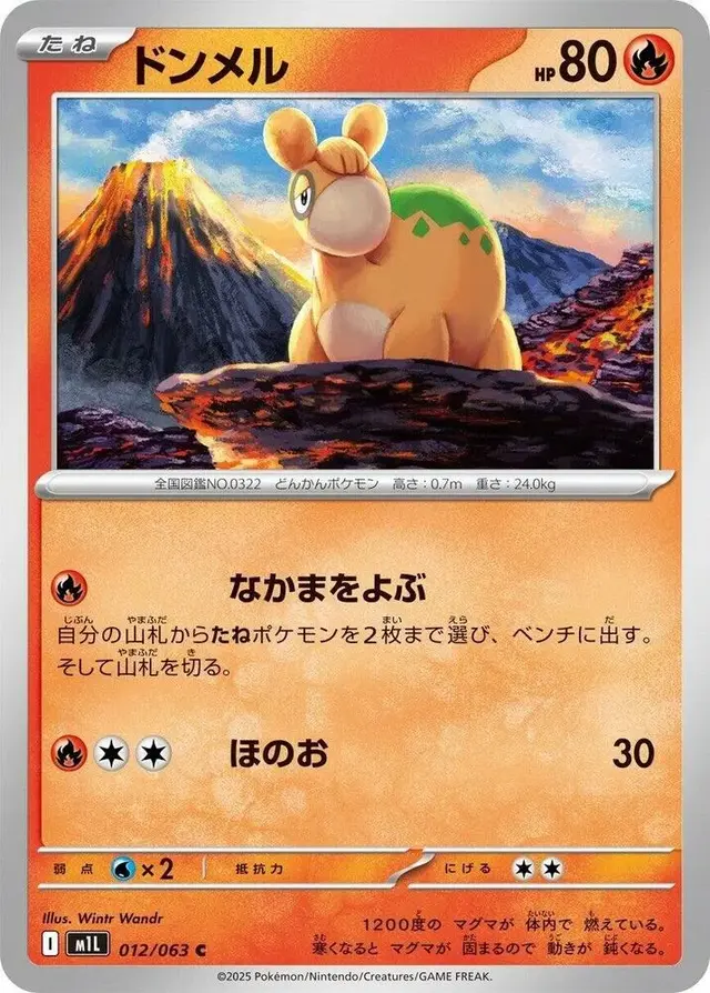 Numel - Pokemon Japanese Mega Brave #12