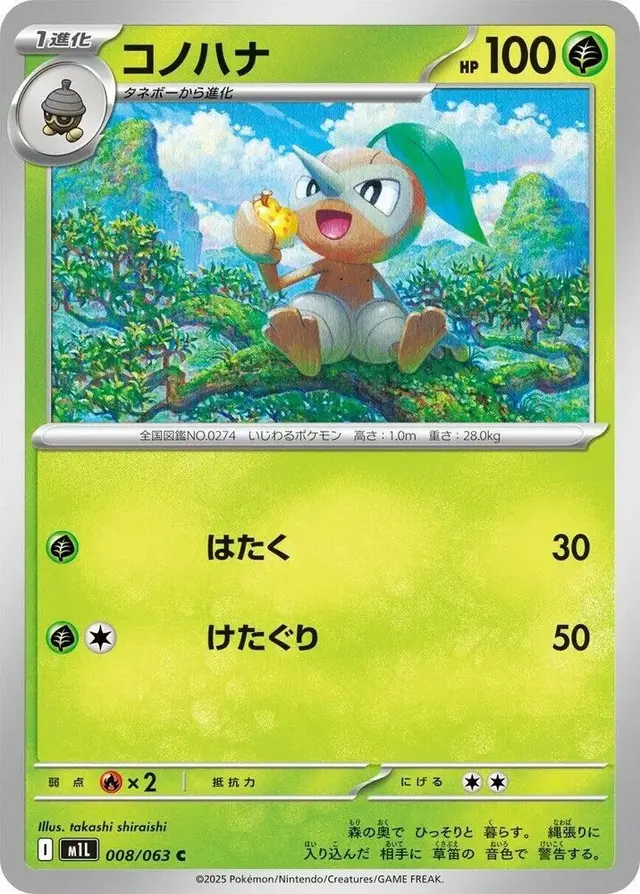 Nuzleaf - Pokemon Japanese Mega Brave #8