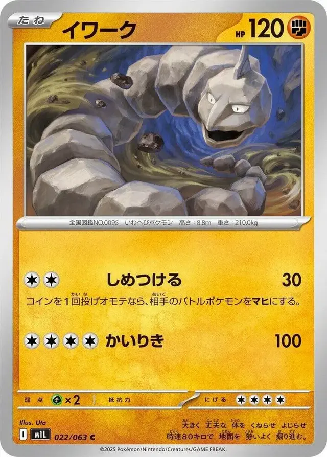 Onix - Pokemon Japanese Mega Brave #22