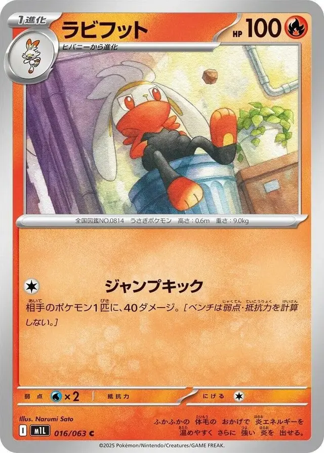 Raboot - Pokemon Japanese Mega Brave #16