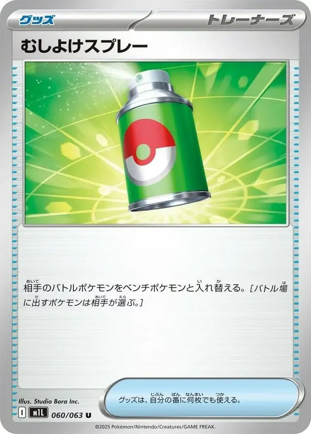 Repel - Pokemon Japanese Mega Brave #60