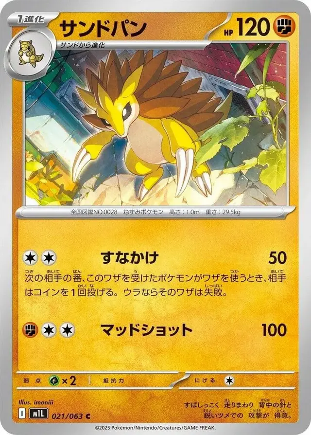 Sandslash - Pokemon Japanese Mega Brave #21