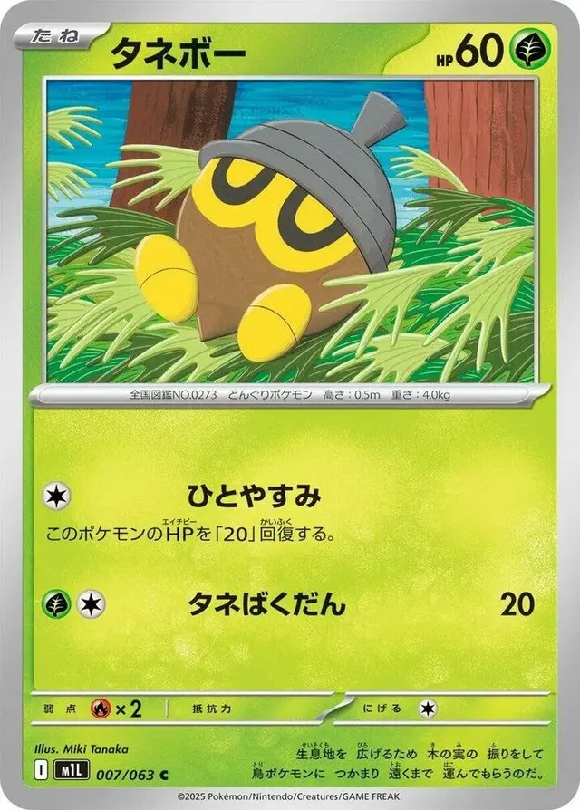 Seedot - Pokemon Japanese Mega Brave #7