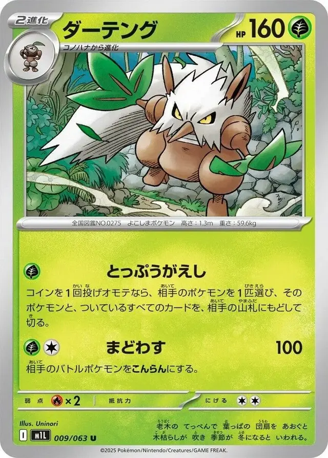 Shiftry - Pokemon Japanese Mega Brave #9