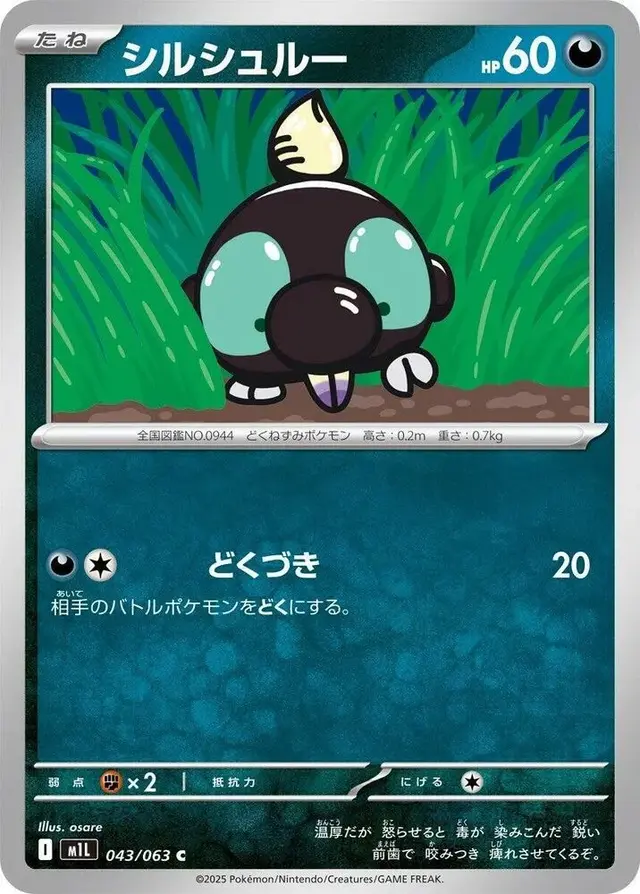 Shroodle - Pokemon Japanese Mega Brave #43