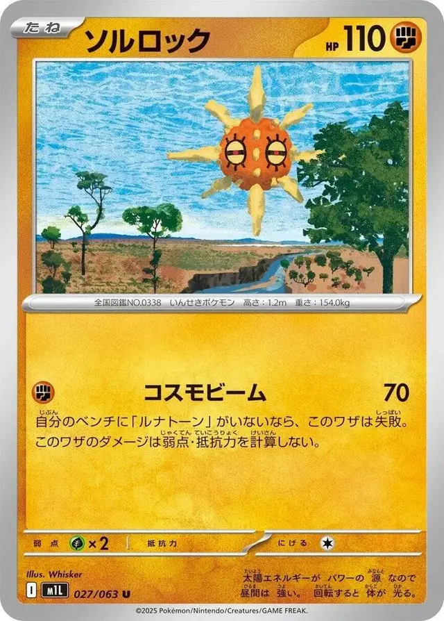 Solrock - Pokemon Japanese Mega Brave #27