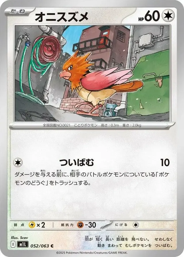 Spearow - Pokemon Japanese Mega Brave #52