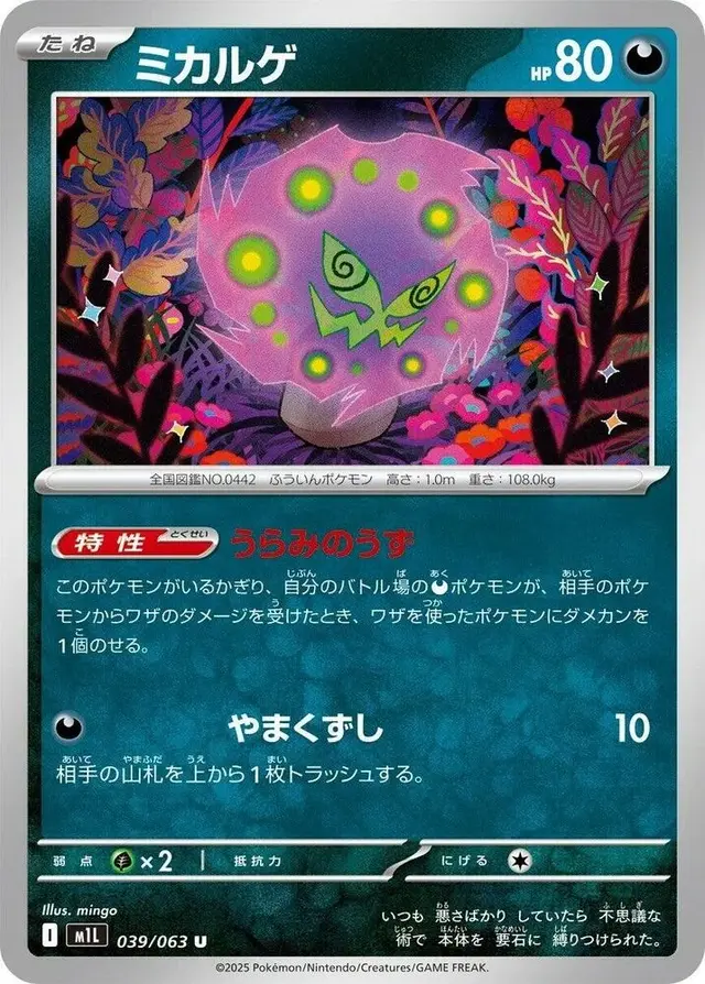 Spiritomb - Pokemon Japanese Mega Brave #39