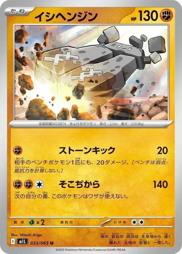 Stonjourner - Pokemon Japanese Mega Brave #33