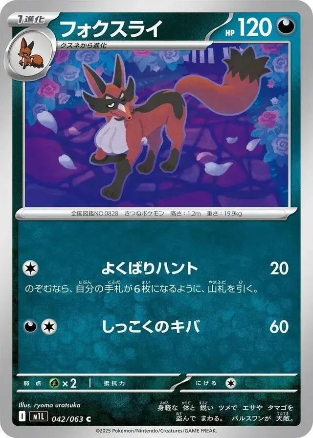 Thievul - Pokemon Japanese Mega Brave #42