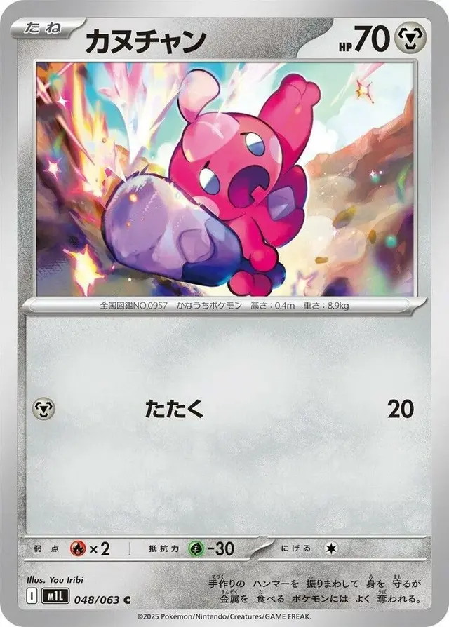 Tinkatink - Pokemon Japanese Mega Brave #48