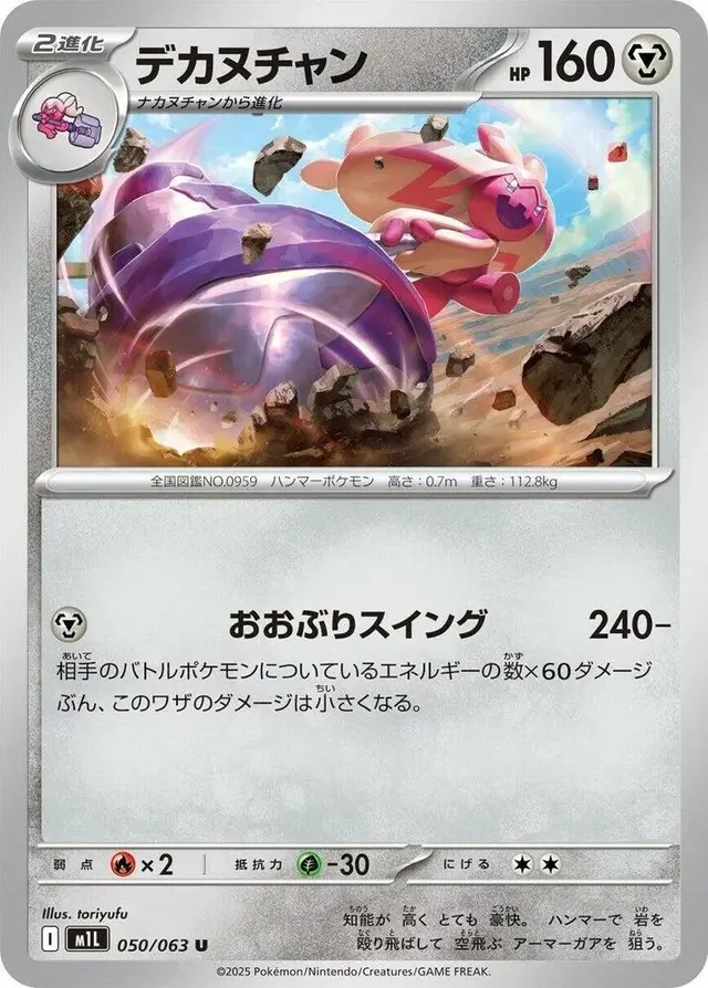 Tinkaton - Pokemon Japanese Mega Brave #50