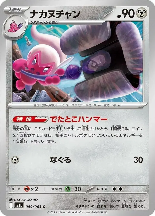 Tinkatuff - Pokemon Japanese Mega Brave #49