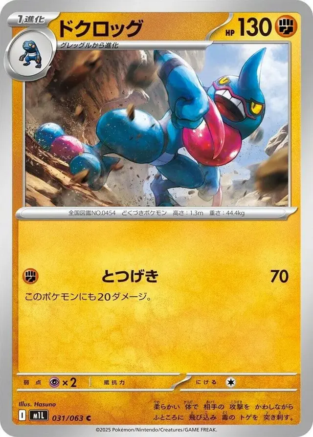 Toxicroak - Pokemon Japanese Mega Brave #31