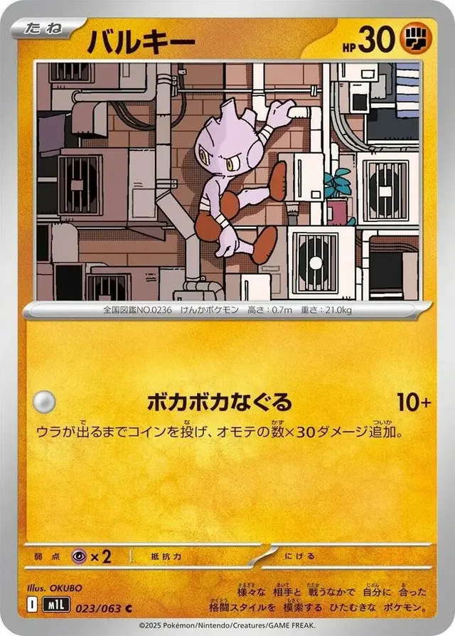 Tyrogue - Pokemon Japanese Mega Brave #23