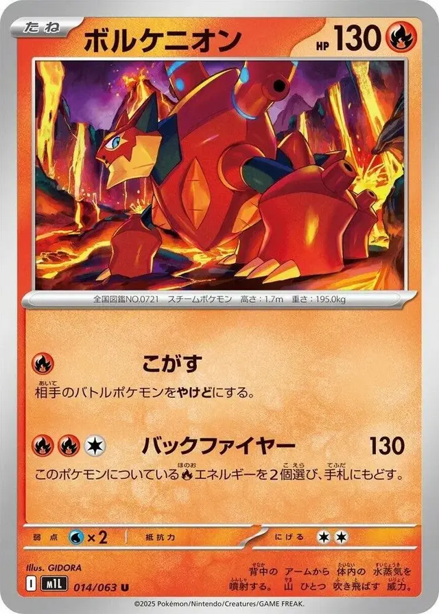 Volcanion - Pokemon Japanese Mega Brave #14