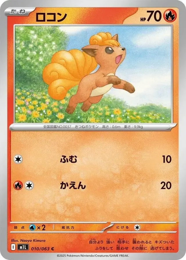 Vulpix - Pokemon Japanese Mega Brave #10