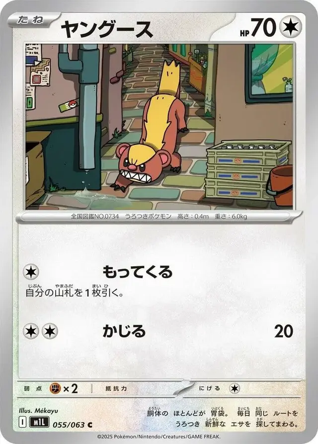 Yungoos - Pokemon Japanese Mega Brave #55