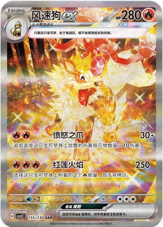 Arcanine Ex